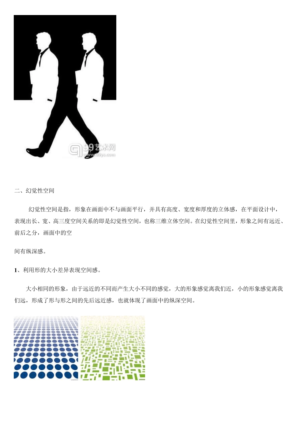 平面构成中空间的设计与表现_第2页