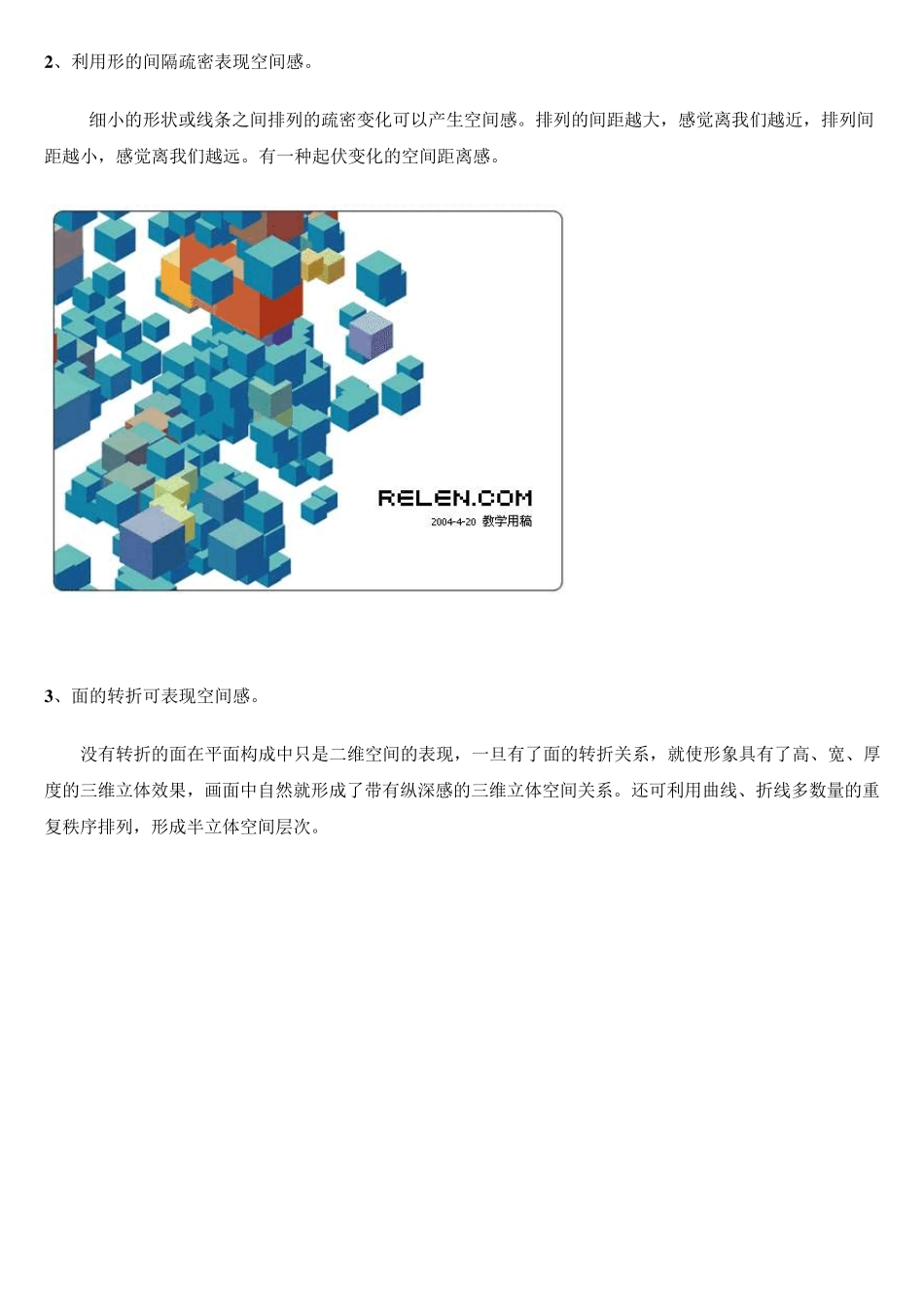 平面构成中空间的设计与表现_第3页