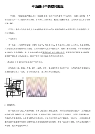 平面构成中空间的设计与表现