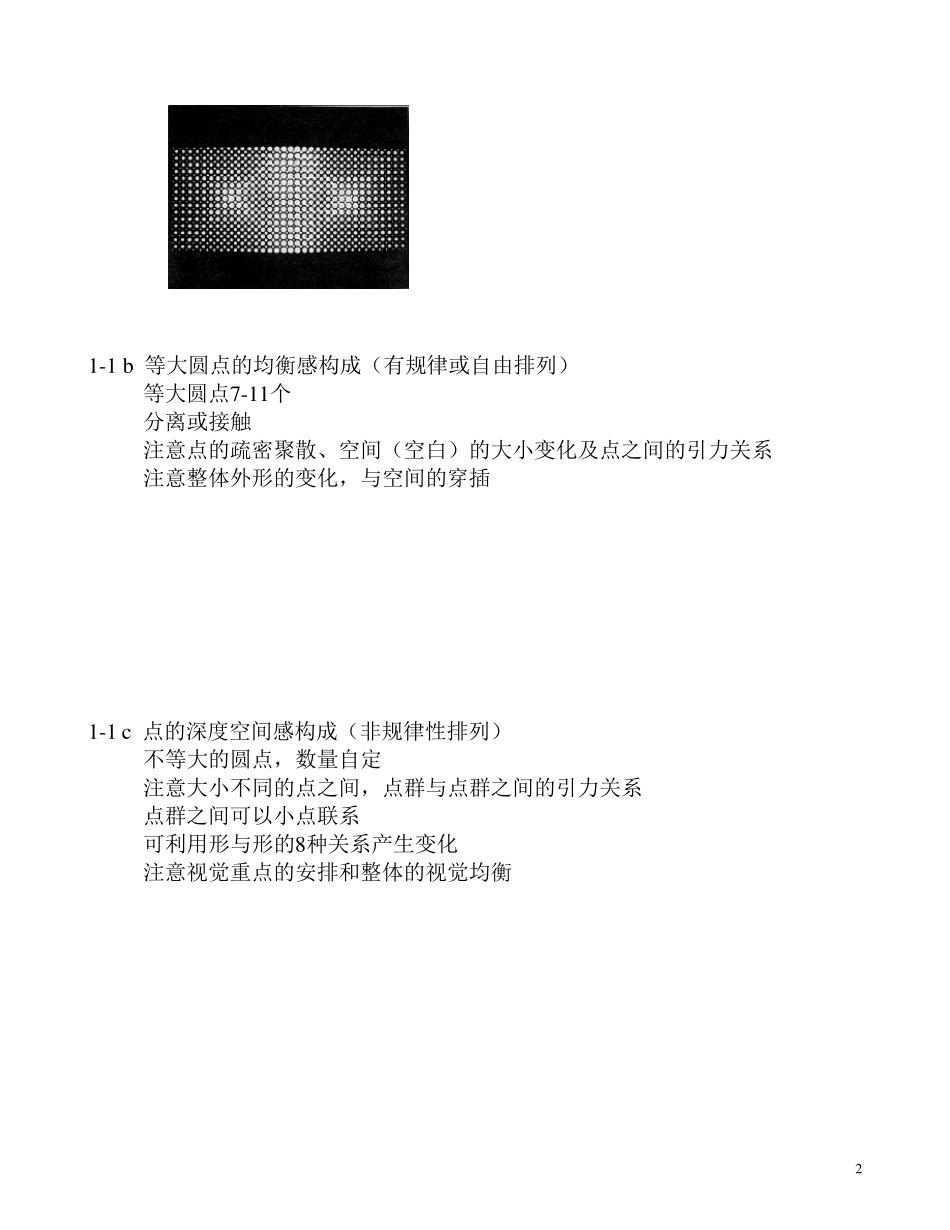 平面构成作业安排_第2页