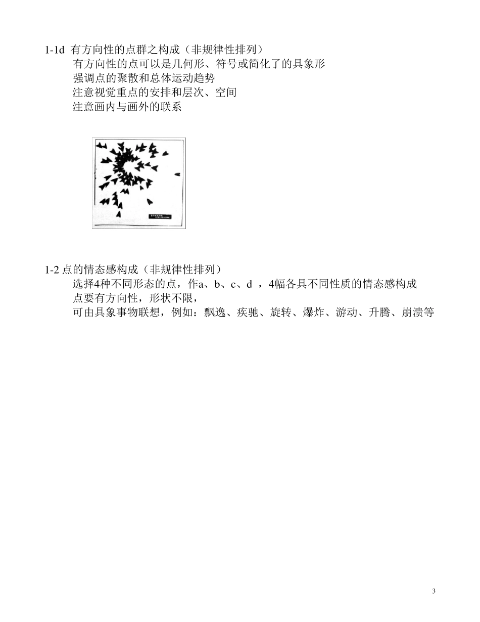 平面构成作业安排_第3页
