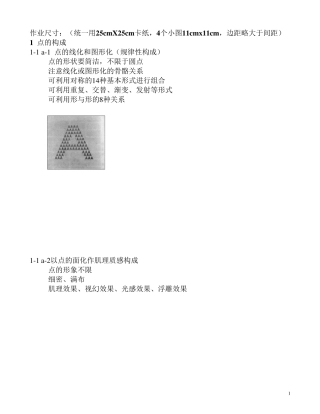 平面构成作业安排