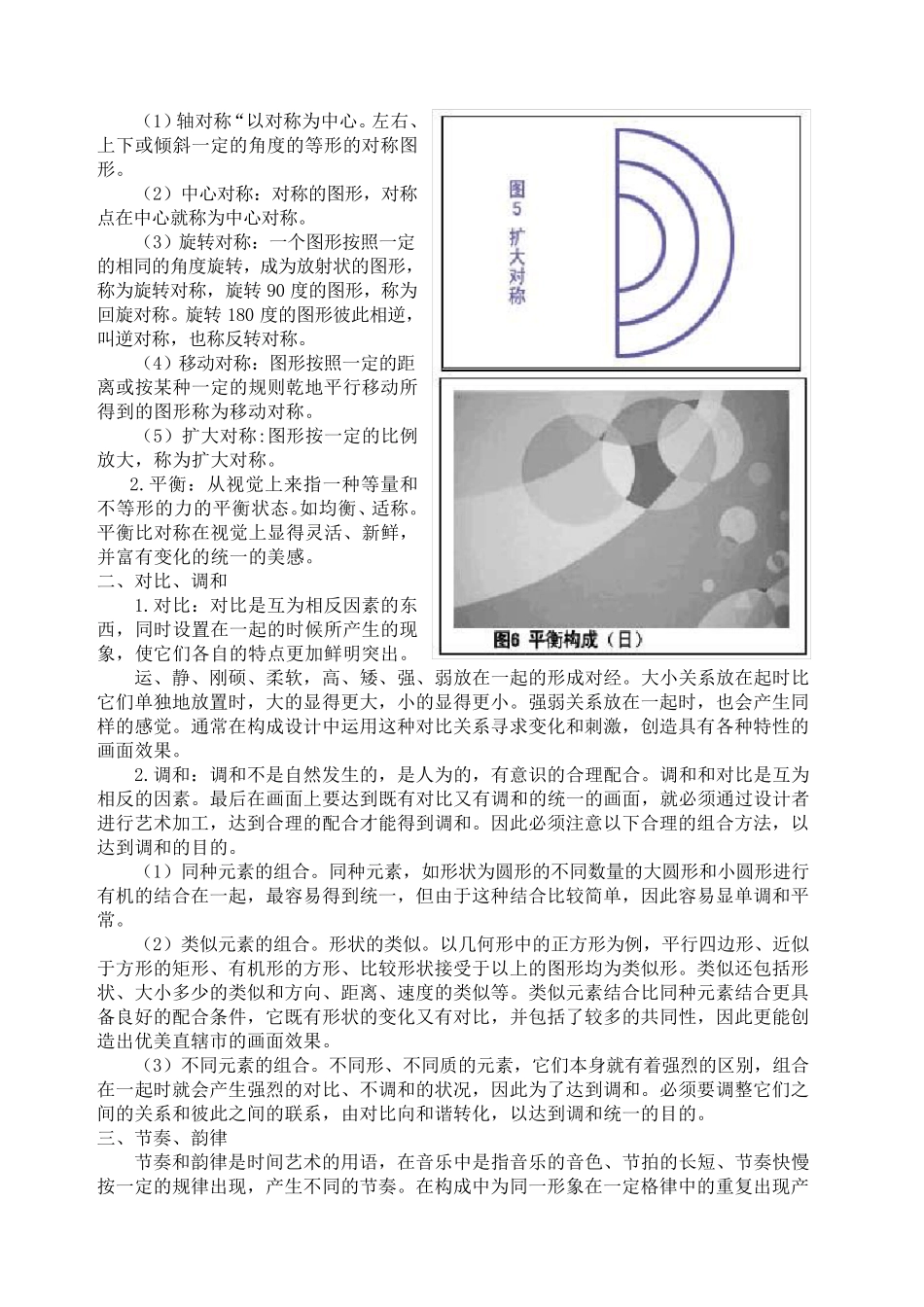 平面构成基础知识(理论知识)_第2页