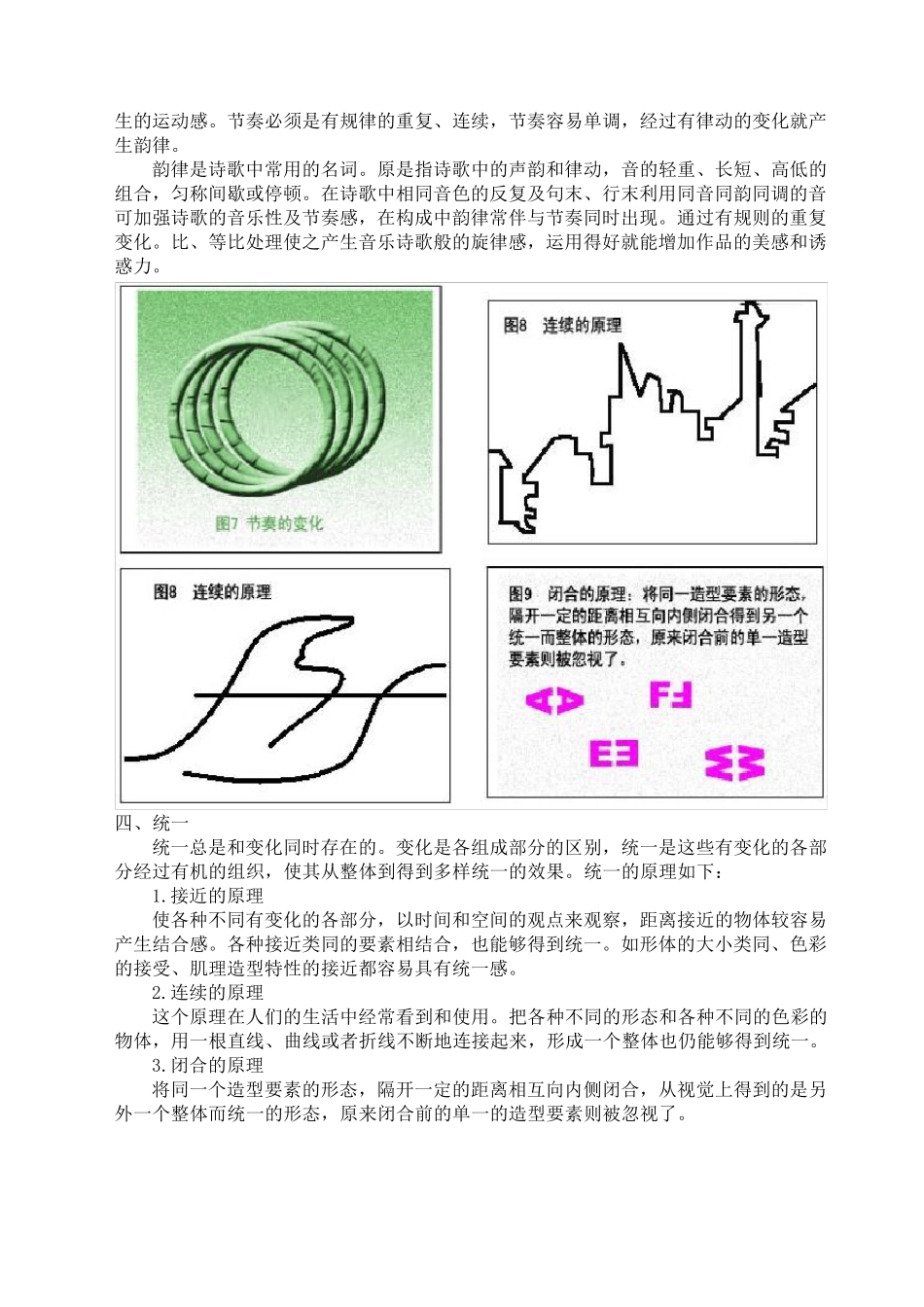 平面构成基础知识(理论知识)_第3页