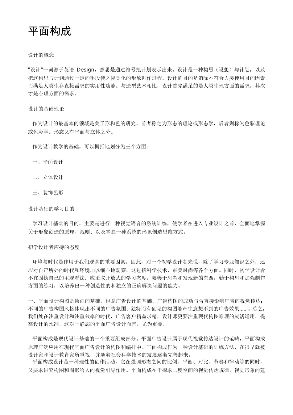 平面构成教学案例精编_第1页