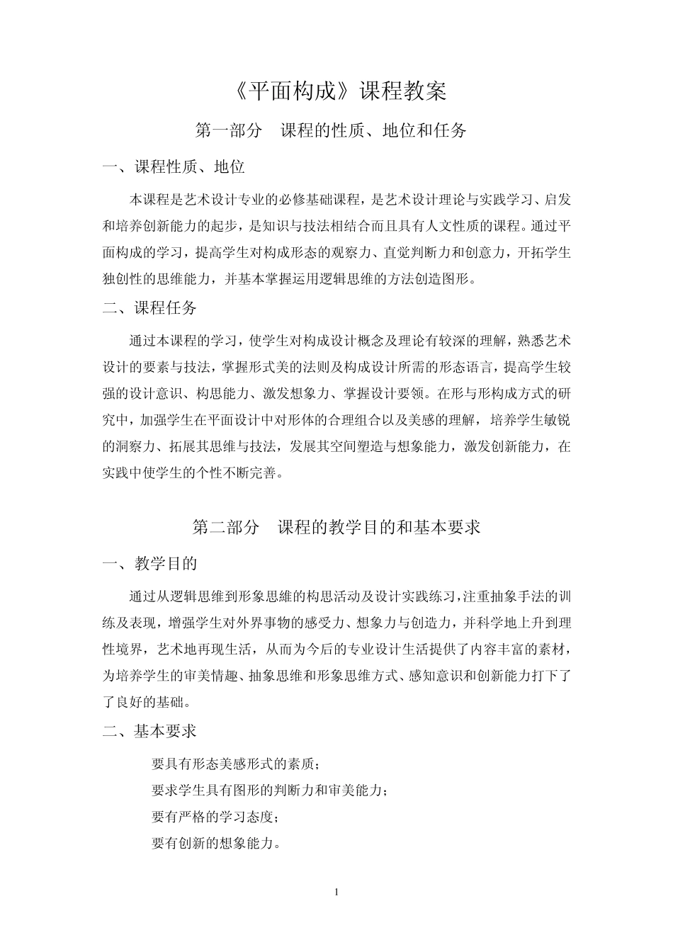 平面构成教案_第1页