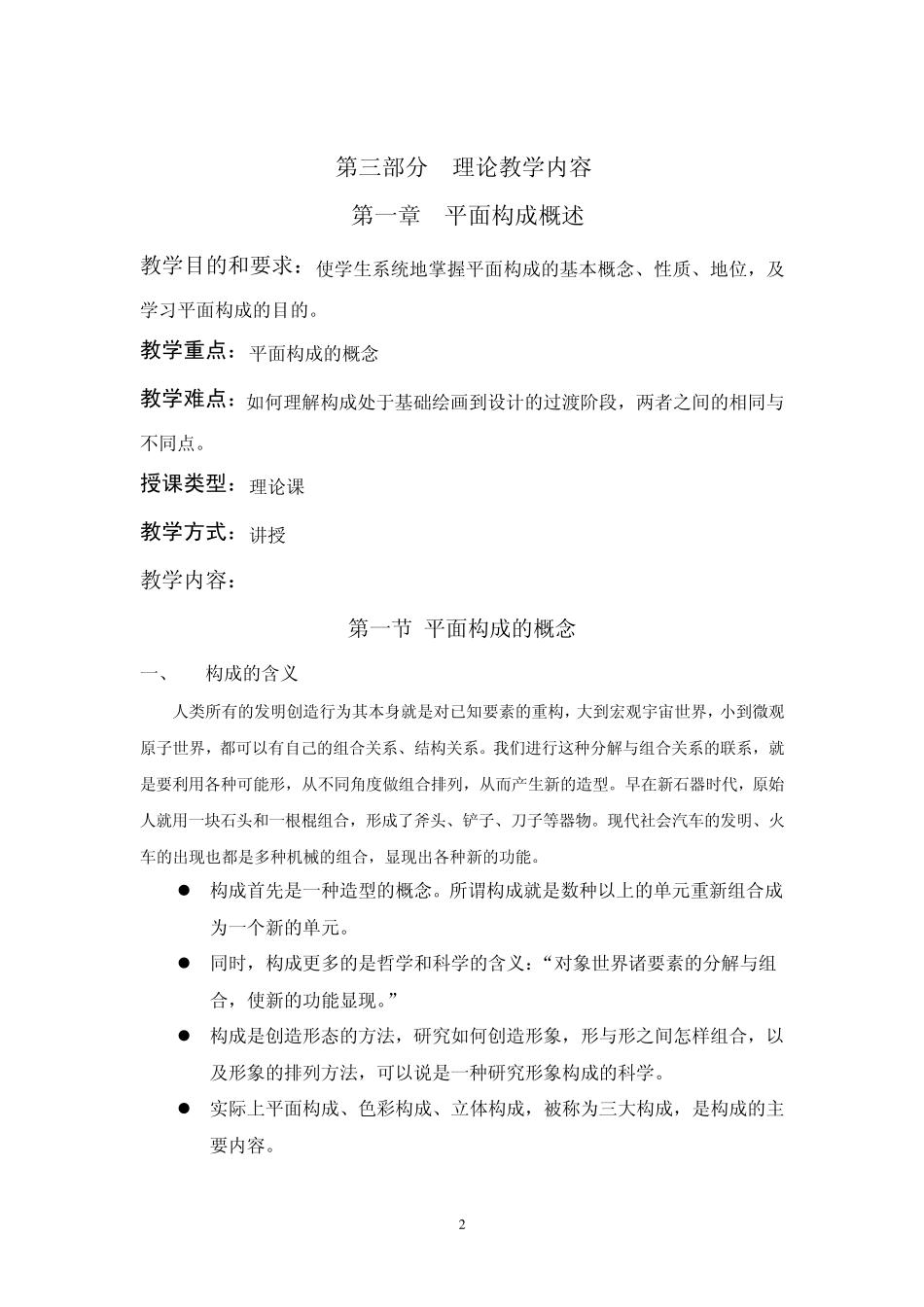 平面构成教案_第2页