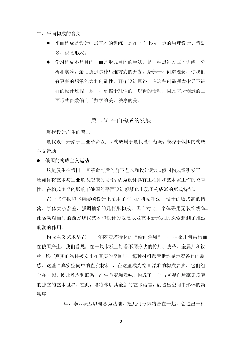 平面构成教案_第3页