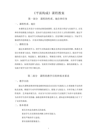 平面构成教案