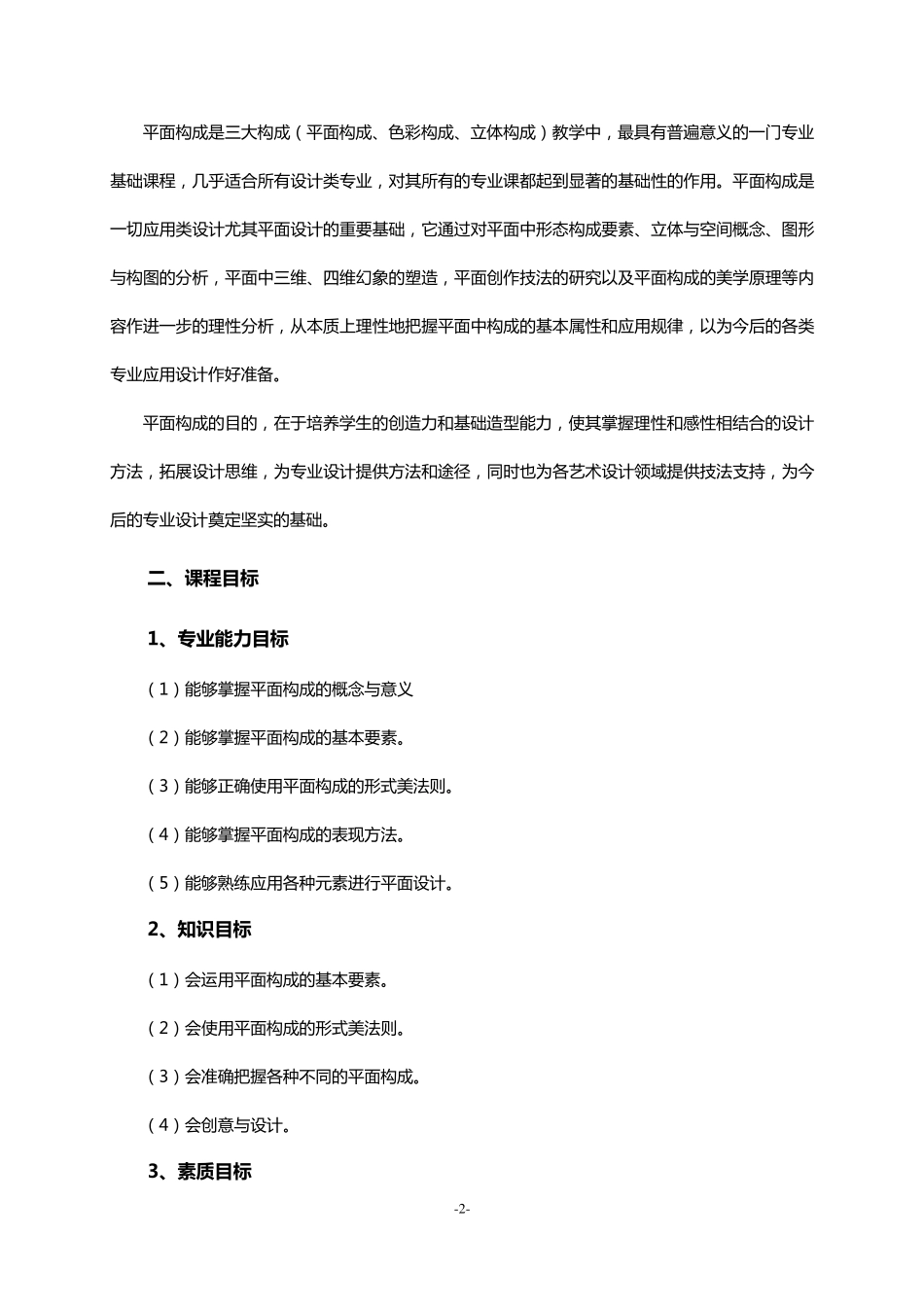 平面构成课程标准_第2页