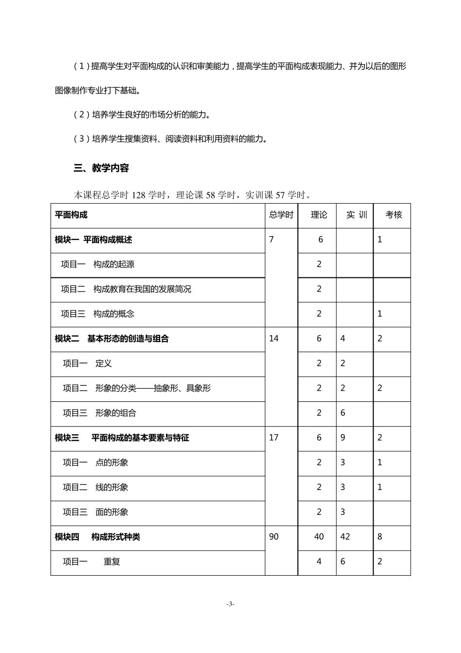平面构成课程标准_第3页