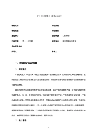 平面构成课程标准