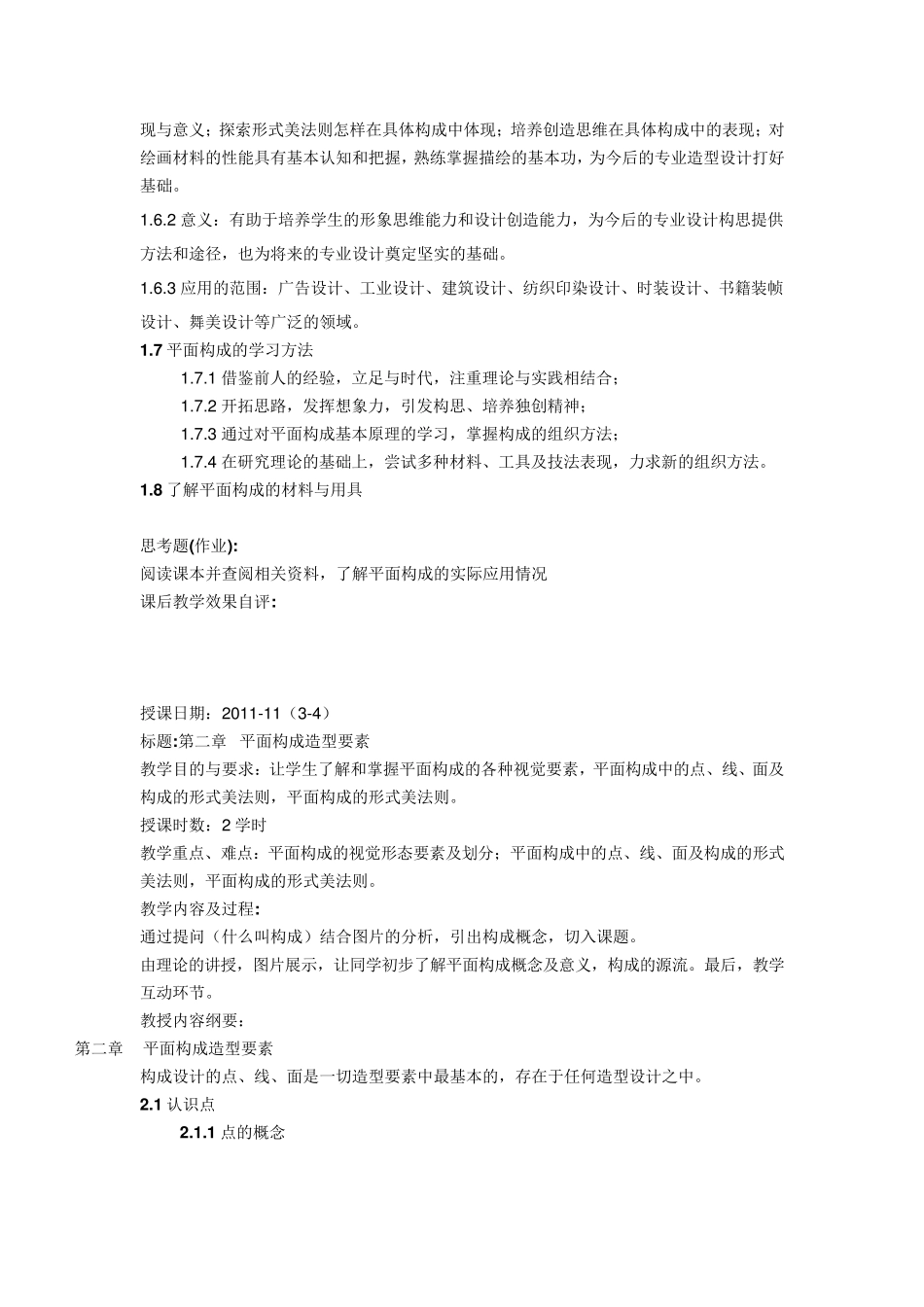 平面构成教案DOC_第2页
