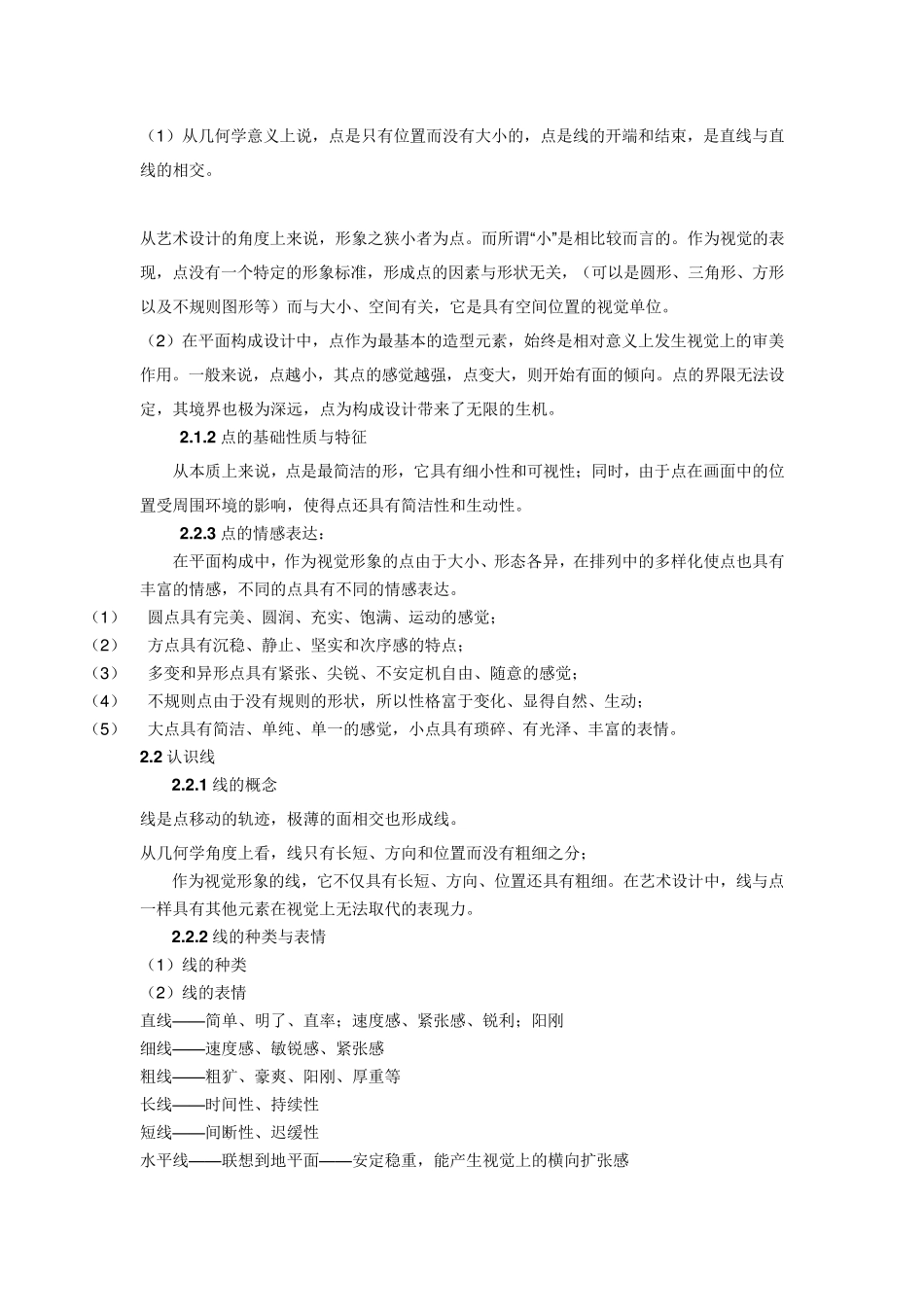 平面构成教案DOC_第3页