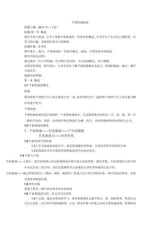 平面构成教案DOC