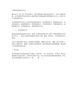 平面构成的基本形式