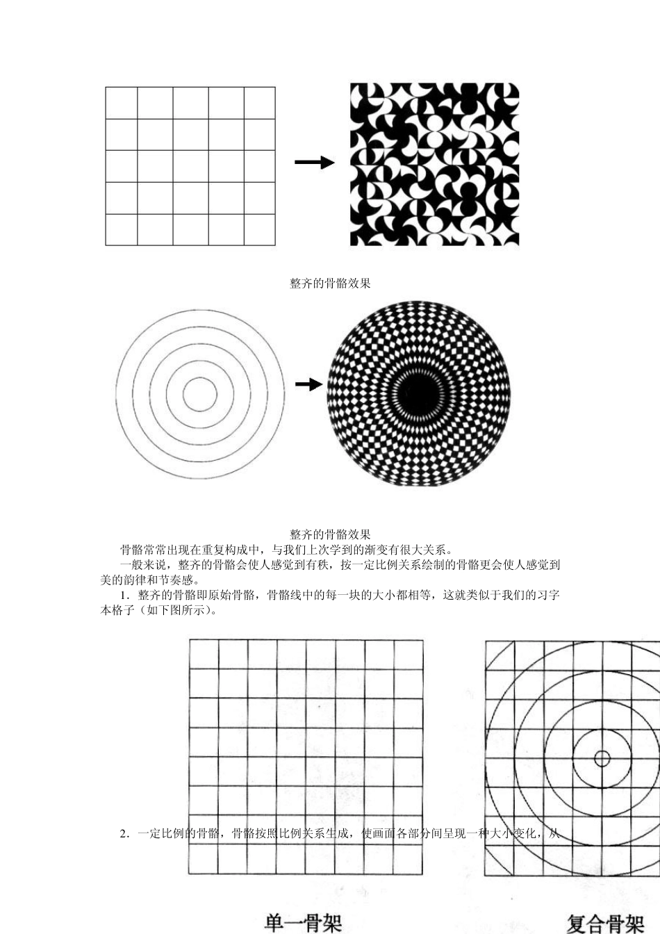 平面构成的骨骼_第2页