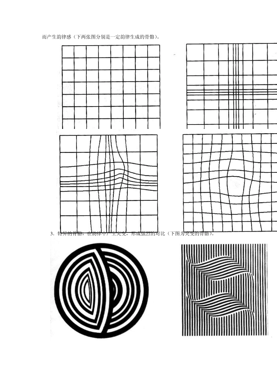 平面构成的骨骼_第3页