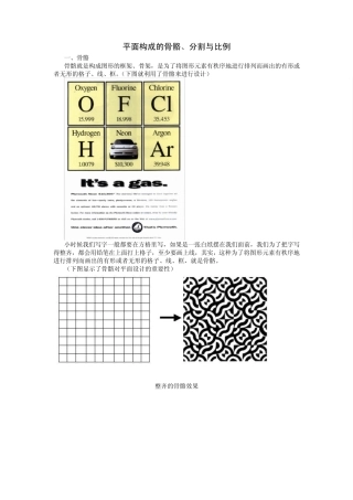 平面构成的骨骼