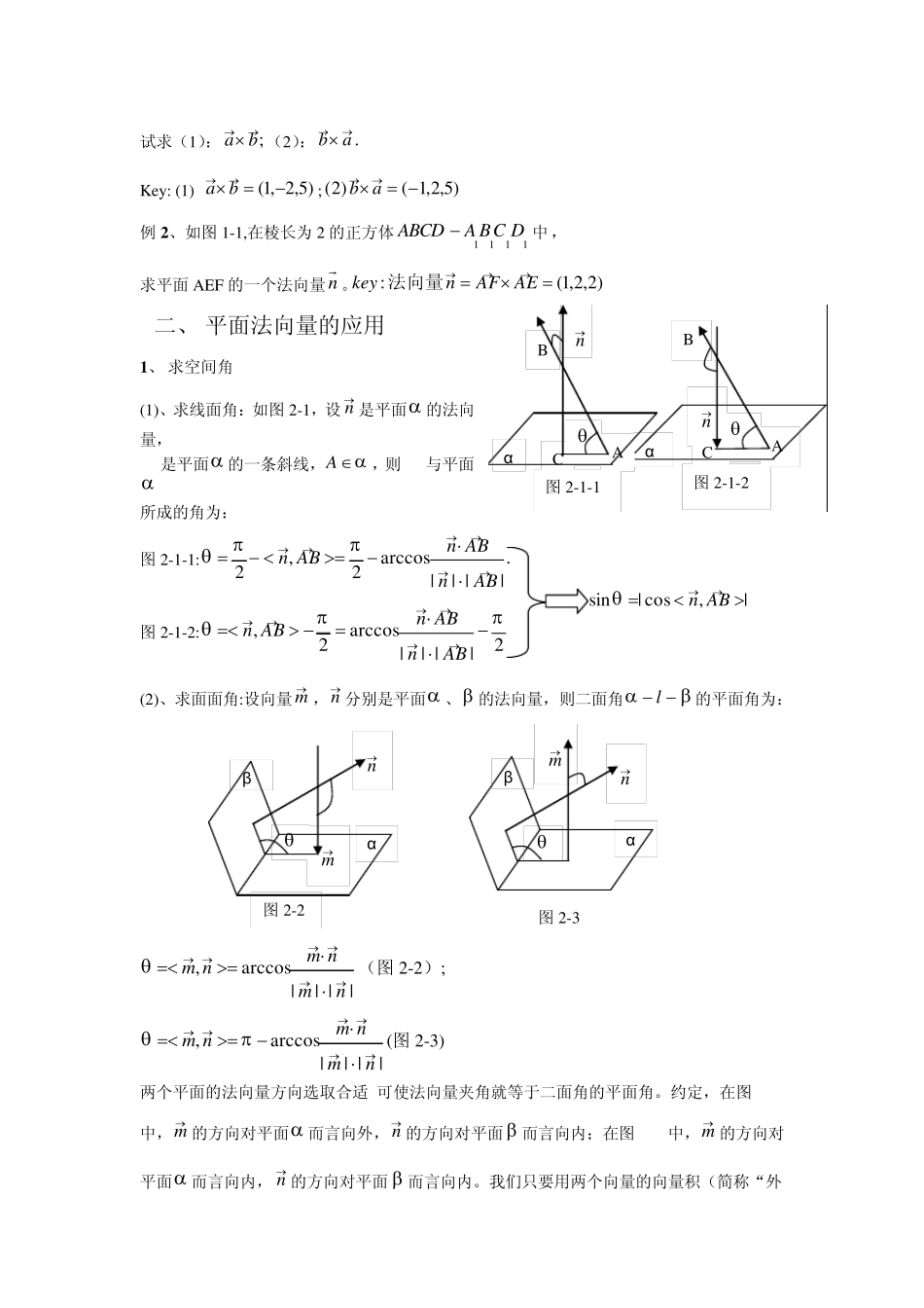 平面法向量的求法及其应用_第2页