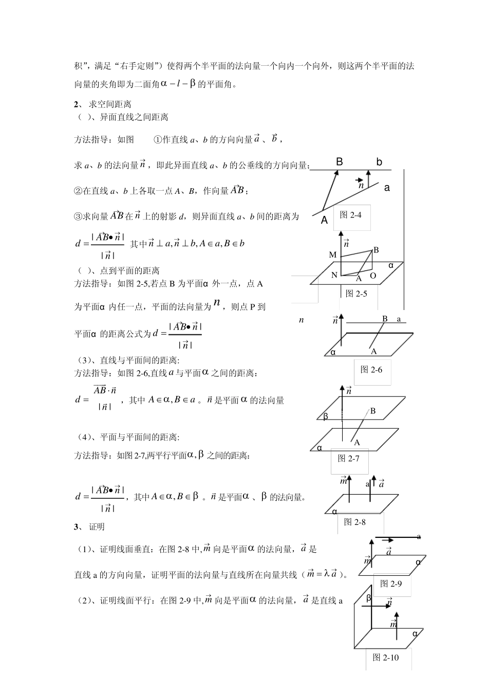 平面法向量的求法及其应用_第3页