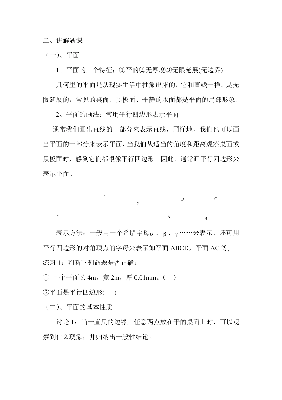 平面的基本性质教案_第2页