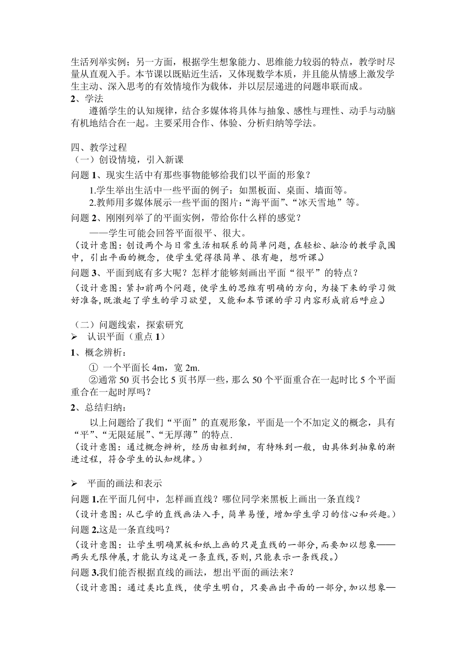 平面的基本性质说课稿_第2页