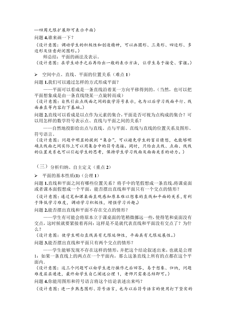 平面的基本性质说课稿_第3页