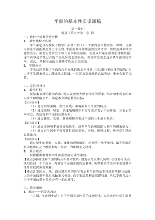 平面的基本性质说课稿