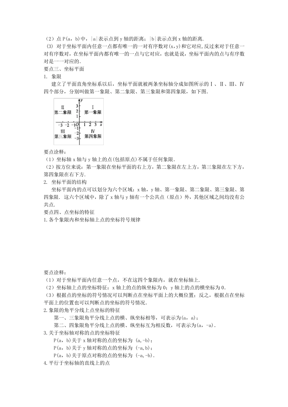 平面直角坐标系(基础)知识讲解_第2页