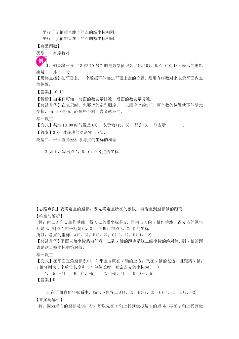 平面直角坐标系(基础)知识讲解_第3页