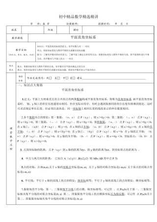 平面直角坐标系(知识总结,试题和答案)