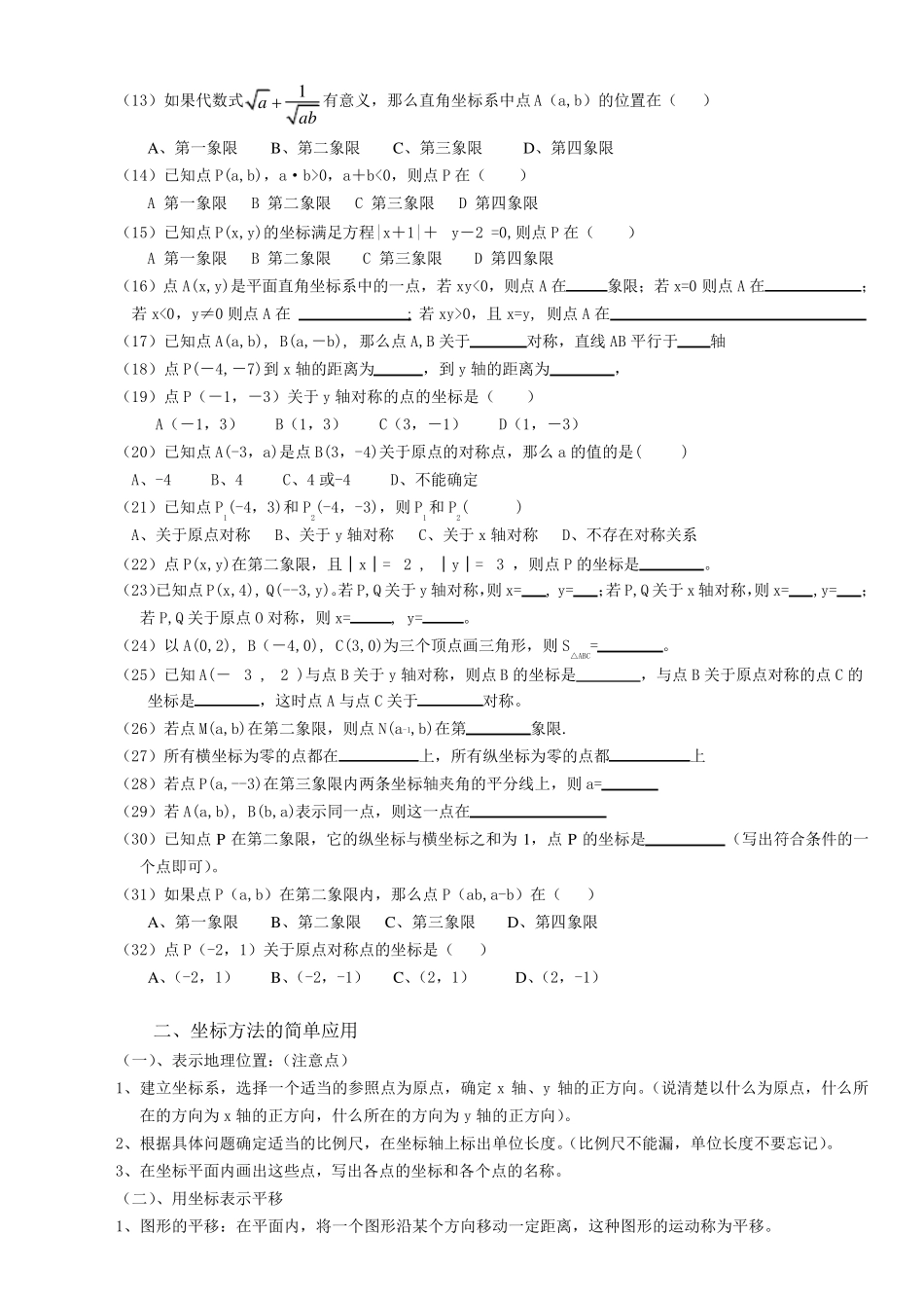 平面直角坐标系(综合复习教案)_第2页