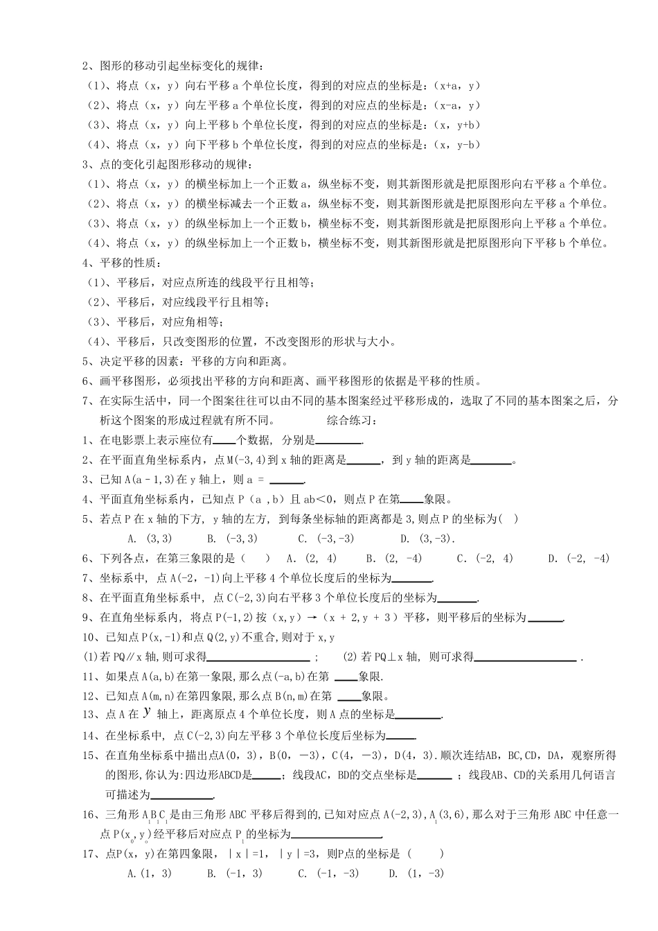 平面直角坐标系(综合复习教案)_第3页
