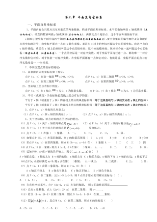 平面直角坐标系(综合复习教案)
