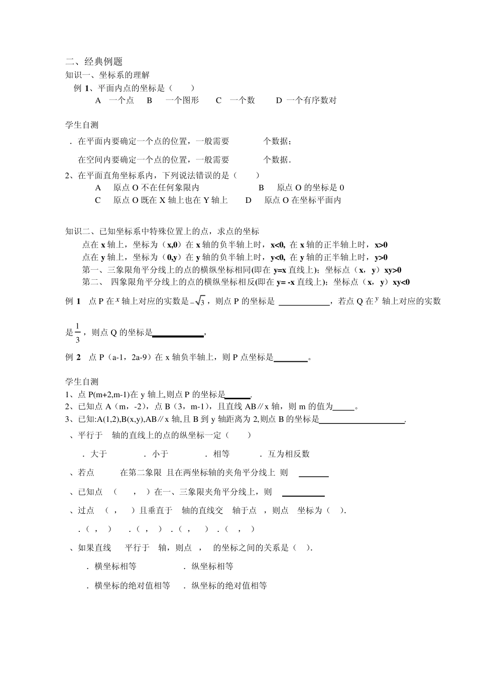平面直角坐标系_第3页