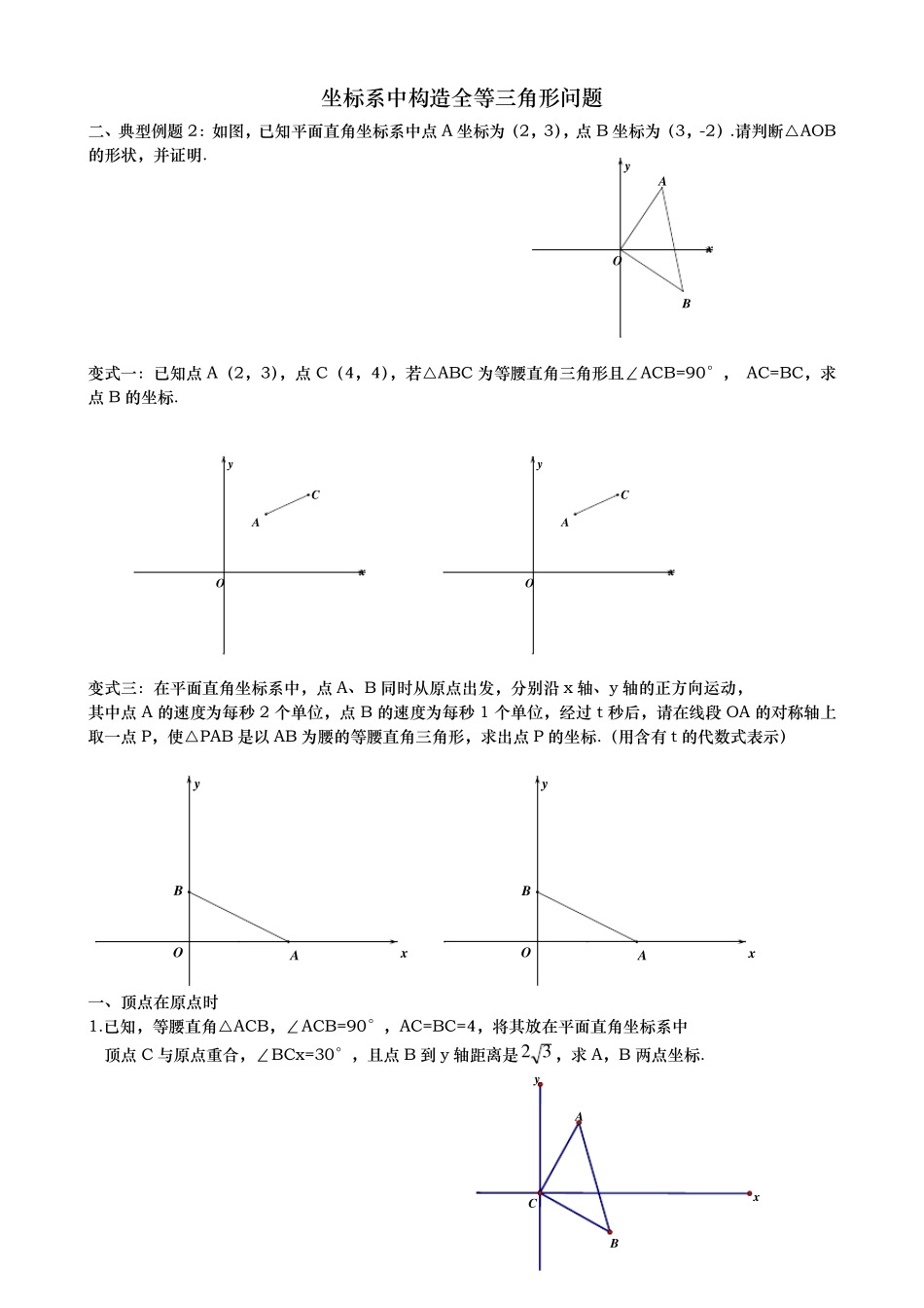 平面直角坐标系与全等_第1页