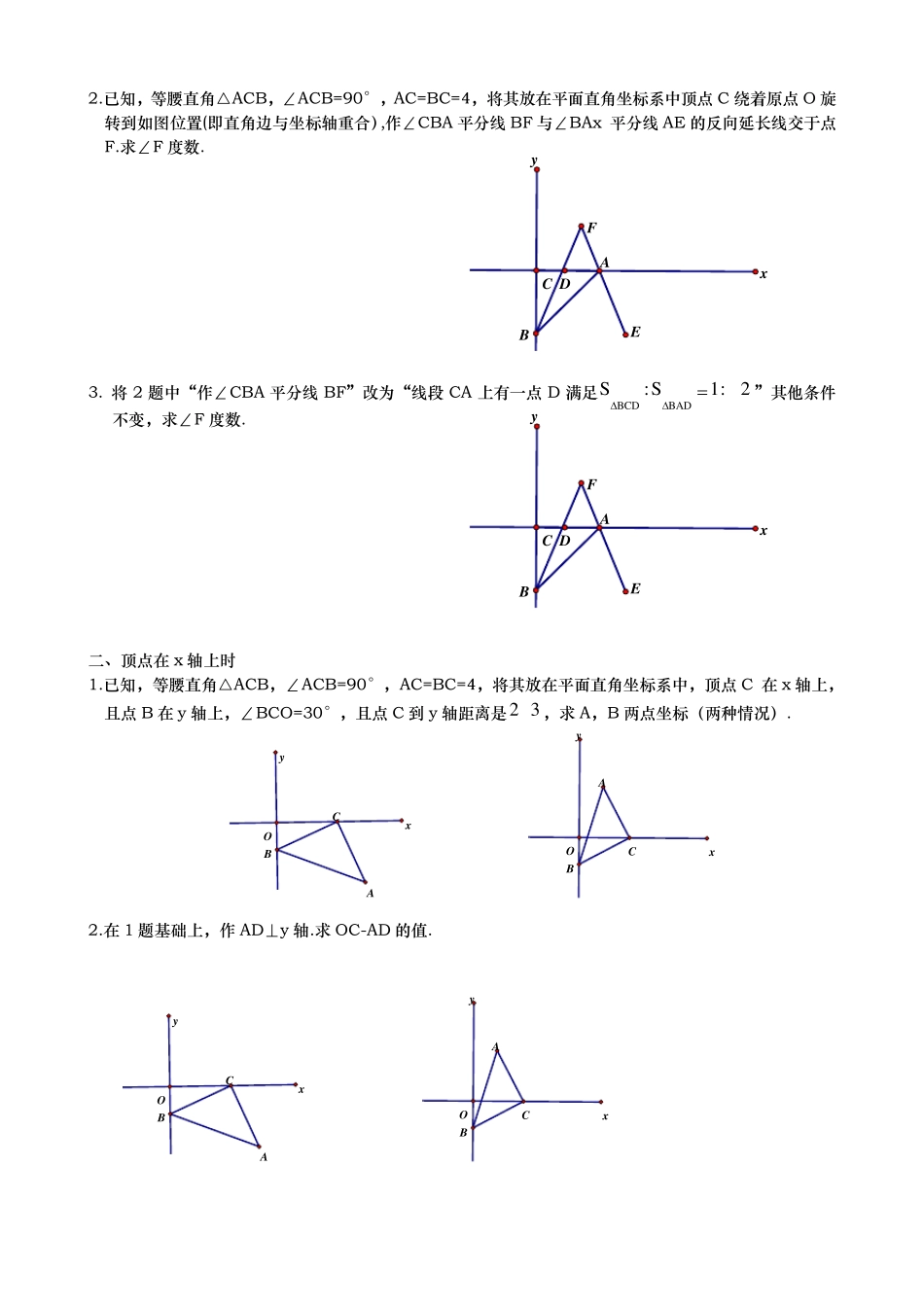 平面直角坐标系与全等_第2页
