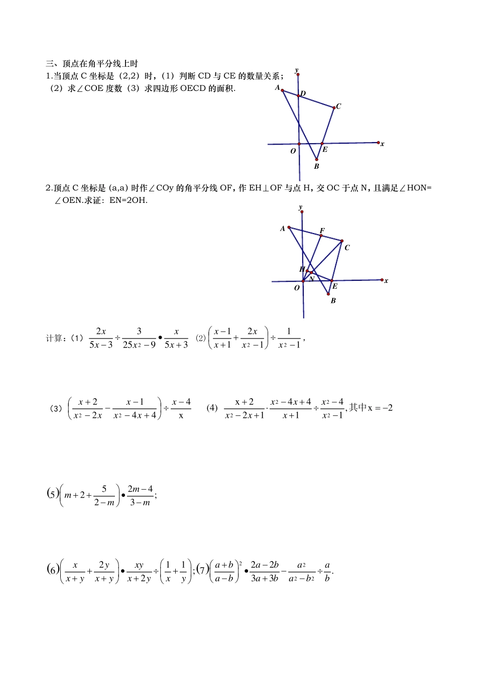 平面直角坐标系与全等_第3页