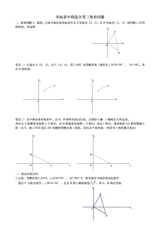 平面直角坐标系与全等