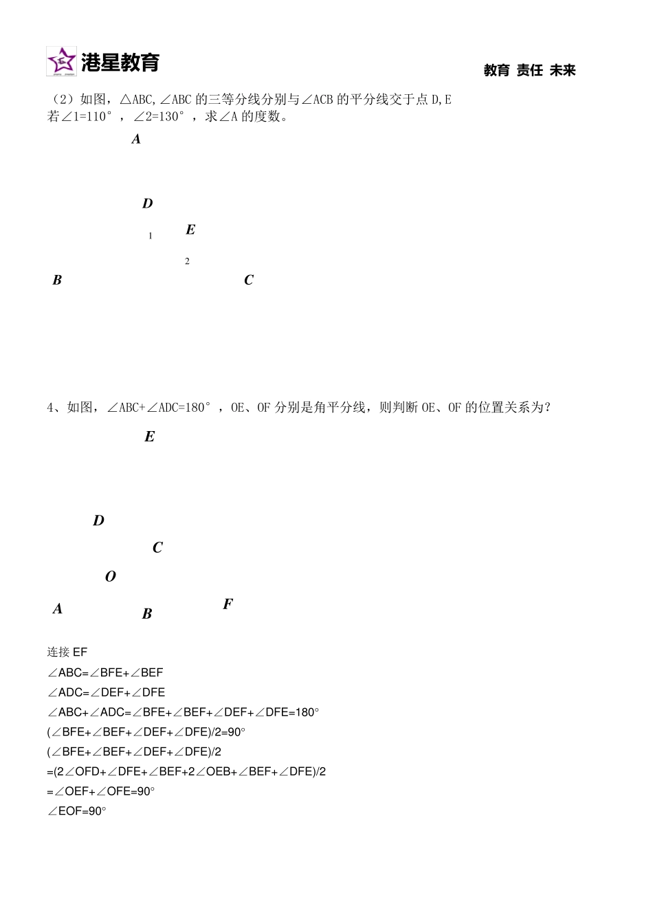 平面直角坐标系与相交线平行线的几何综合_第3页