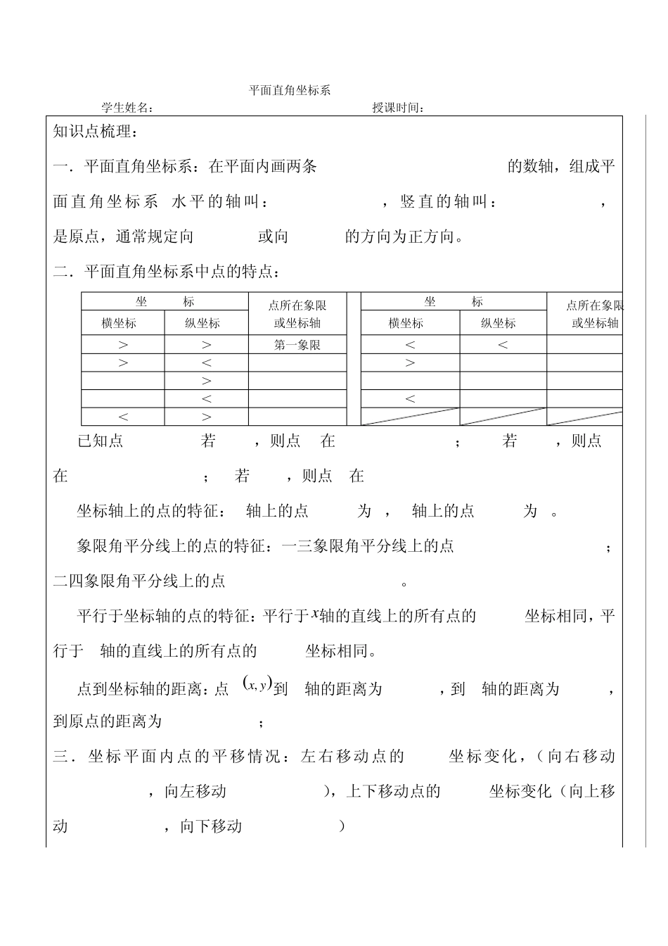 平面直角坐标系与面积_第1页