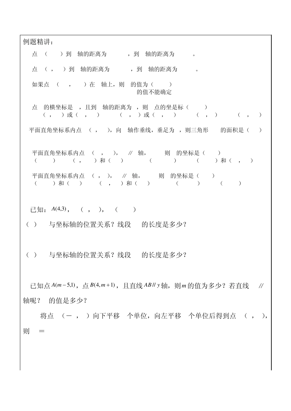 平面直角坐标系与面积_第2页