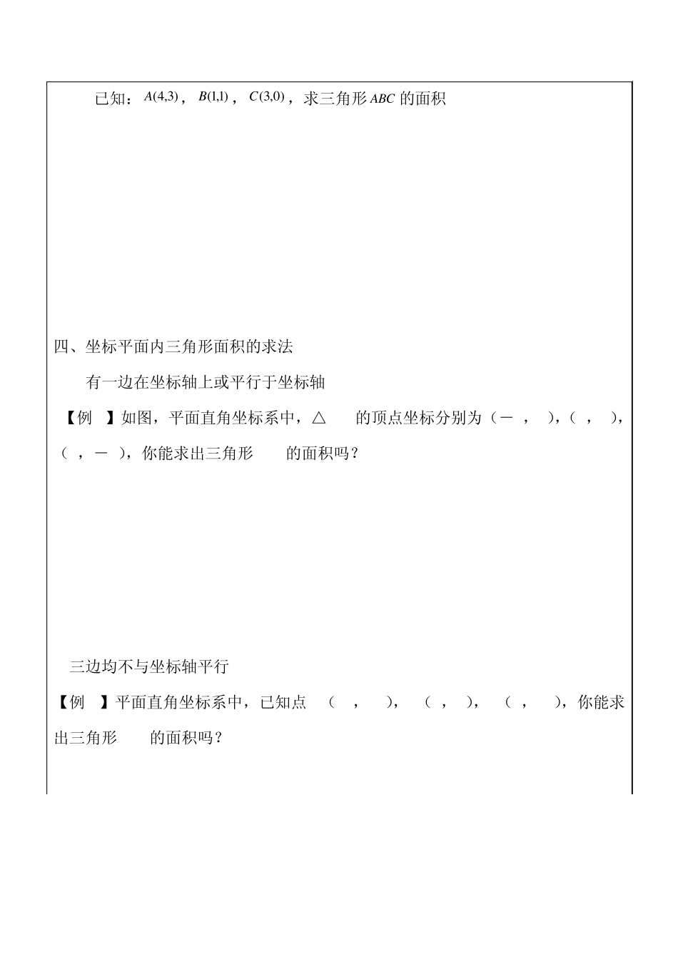 平面直角坐标系与面积_第3页