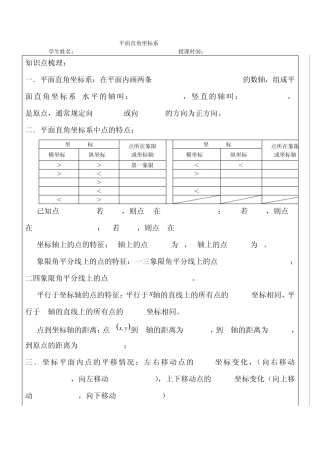 平面直角坐标系与面积
