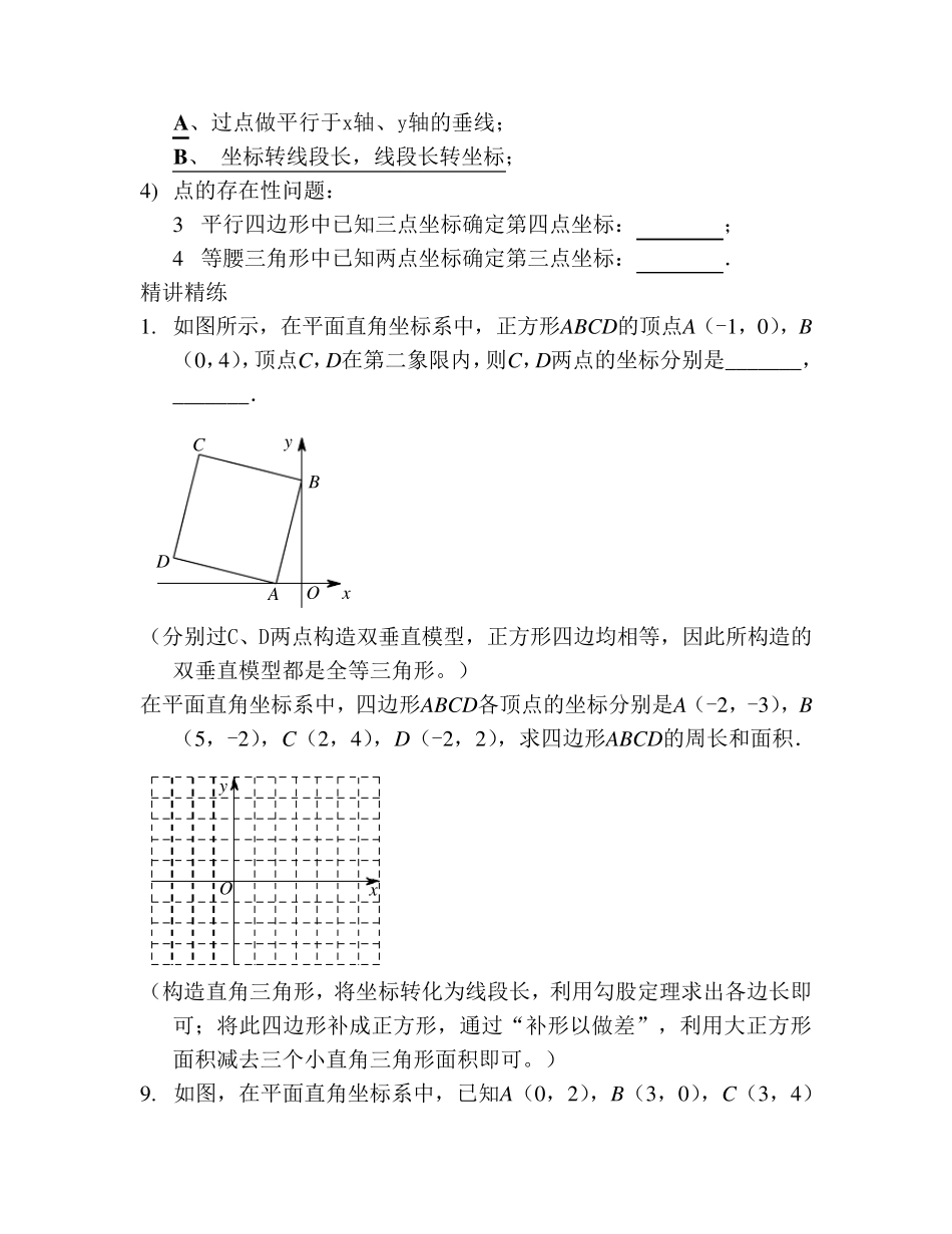 平面直角坐标系中点的坐标求法全解拔高1_第2页