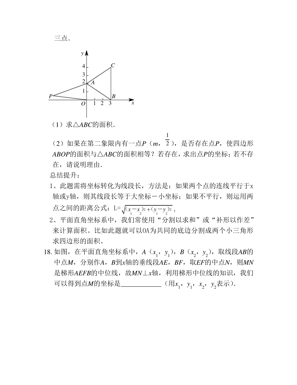 平面直角坐标系中点的坐标求法全解拔高1_第3页