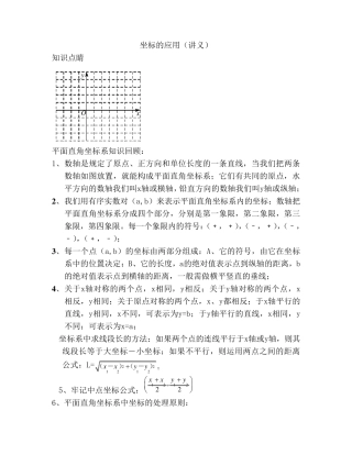 平面直角坐标系中点的坐标求法全解拔高1
