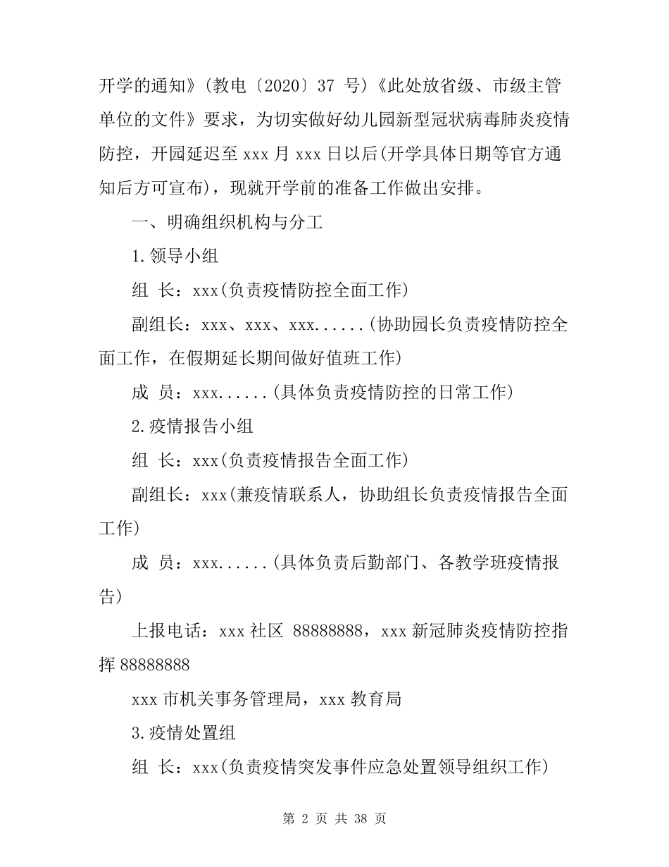 幼儿园两案九制范文_第2页