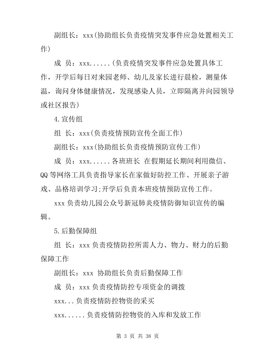 幼儿园两案九制范文_第3页